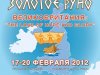 Золотое руно 2012 ответы