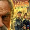 В чем сила произведения Николая Гоголя «Тарас Бульба»?
