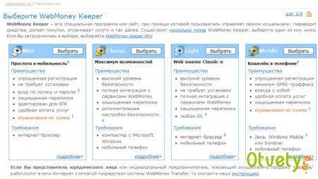 Как зарегистрировать webmoney? Как зарегистрировать webmoney?
