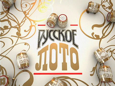 Как играть в  русское лото лотерея? Как играть в  русское лото лотерея?