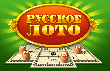 Как играть в  русское лото лотерея? Как играть в  русское лото лотерея?