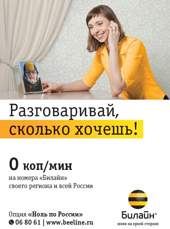 Как сделать подключение услуг билайн? Как сделать подключение услуг билайн?
